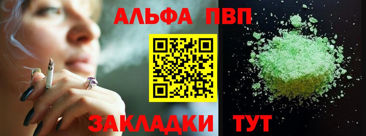 где купить   Вход с VPN  A PVP VHQ  Красноармейск  Альфа ПВП VHQ 