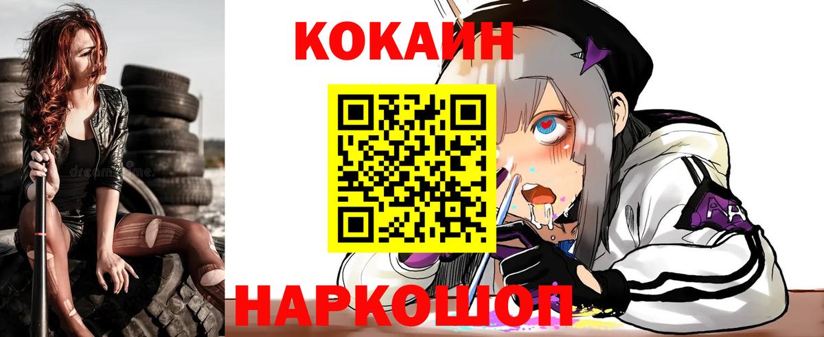 КОКАИН Fish Scale Красноармейск