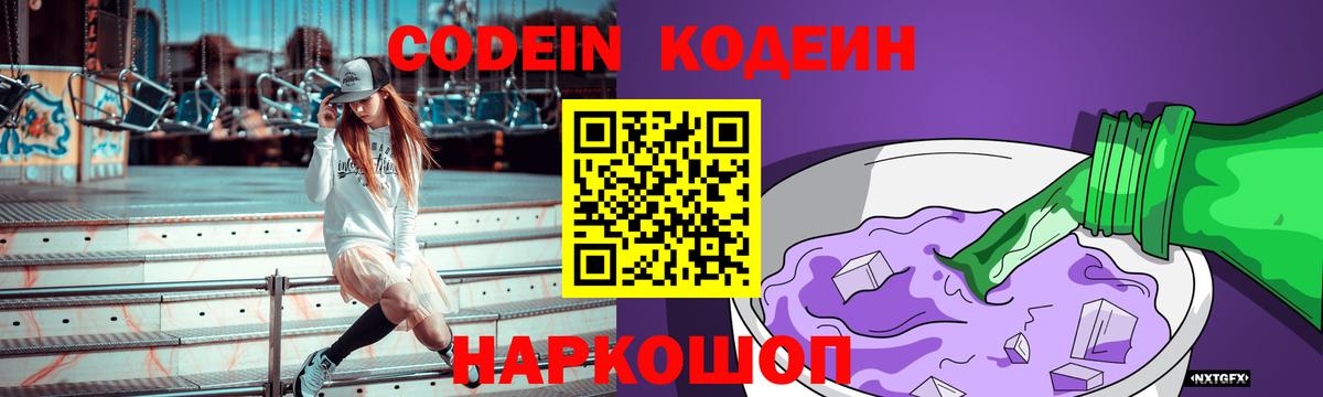 Кодеиновый сироп Lean напиток Lean (лин) Красноармейск