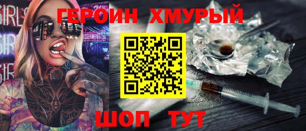 Красноармейск  Героин Heroin  ГЕРОИН  Вход с VPN 