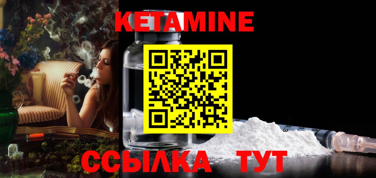 Кетамин VHQ Красноармейск