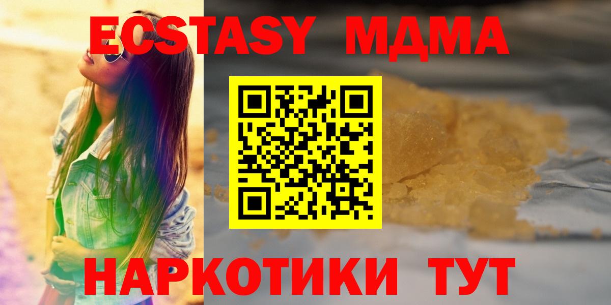 Красноармейск  МДМА Molly  МДМА Molly  Вход с VPN 
