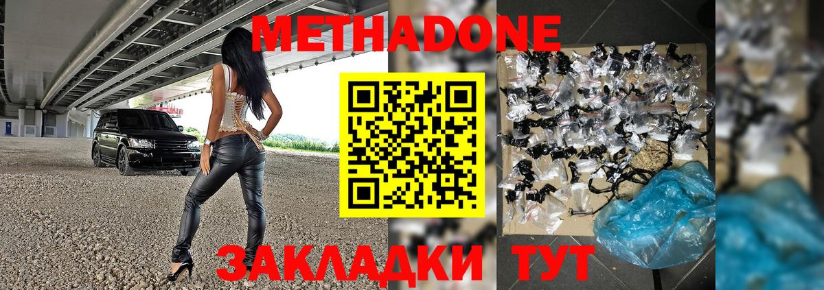 Красноармейск  МЕТАДОН белоснежный  Метадон VHQ  Вход с VPN 