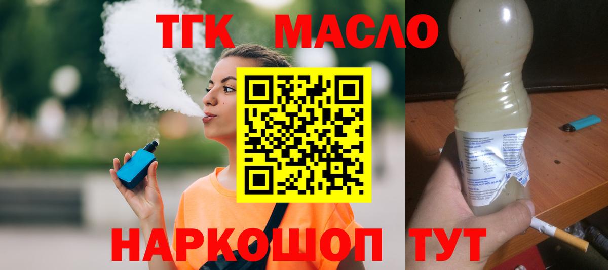 где продают наркотики  Вход с VPN  Красноармейск  hydra маркетплейс  ТГК вейп 